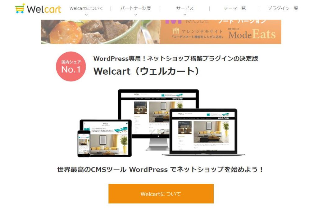wordpress  welcart 無料 ネットショップ 作り方