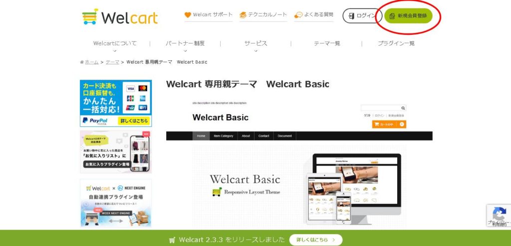 wordpress  welcart 無料 ネットショップ 作り方